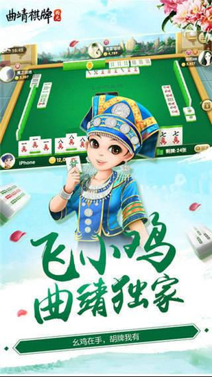 曲靖西元棋牌截图1