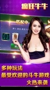 疯狂牛牛棋牌游戏截图1