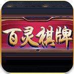 百灵棋牌最新官方网站
