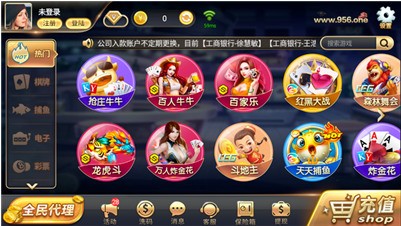 956棋牌大厅截图1