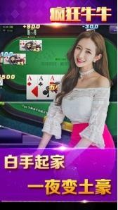 疯狂牛牛百人炸金花截图1