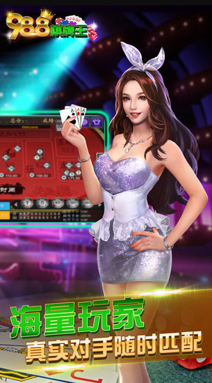 988棋牌游戏手机版截图1