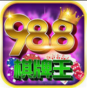 官方正版988棋牌