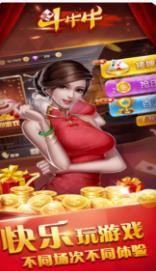 单机斗牛免费版截图1