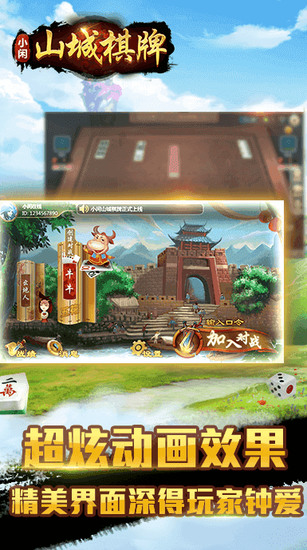 小闲山城棋牌官方网站截图1