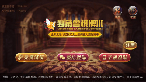 独角兽棋牌3游戏截图1