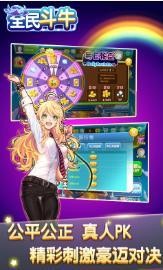 免费斗牛游戏截图1