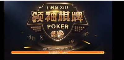 领袖棋牌截图1