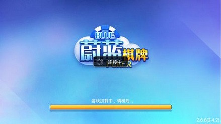 尉蓝棋牌最新版截图1