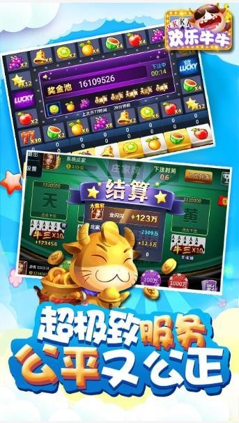 斗牛牛免费版截图1