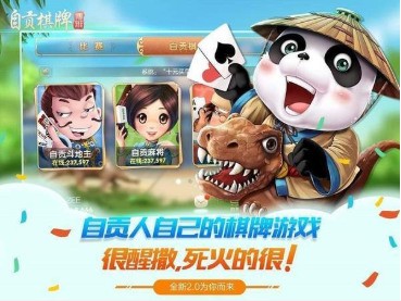 博雅自贡棋牌官网2.0.7截图1