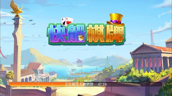 快船棋牌官网苹果正版截图1