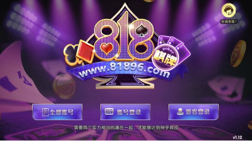 818棋牌截图1