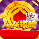 人人棋牌安卓版