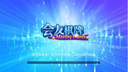 会友棋牌官网截图3
