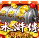 电玩水浒传最新版免费下载