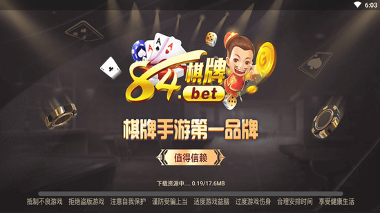 84棋牌送188截图1