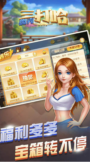 下载三打哈截图1