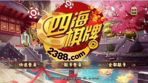 四海棋牌2388老版截图1