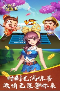 吾乐斗地主手游正版截图1
