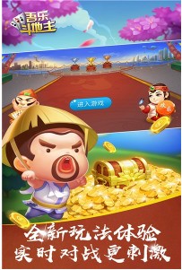 吾乐斗地主手游正版截图2