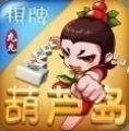58葫芦岛棋牌最新版