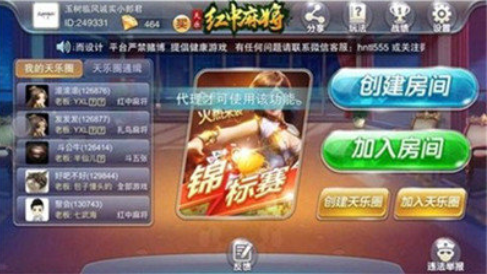 天乐棋牌麻将官方版截图1