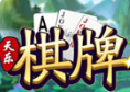 天乐棋牌麻将官方版