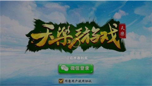 天乐棋牌麻将官方版截图3