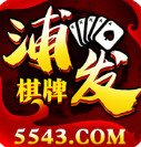 浦发棋牌下载图标