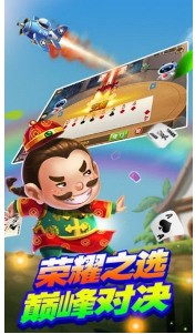 豫游棋牌斗地主官网手机版截图1