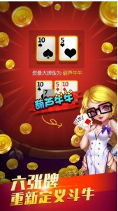 欢乐斗牛棋牌游戏手机版最新免费下载截图1