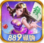 889棋牌最新免费
