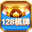 128棋牌app官网版