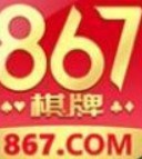 867棋牌app下载安装地址