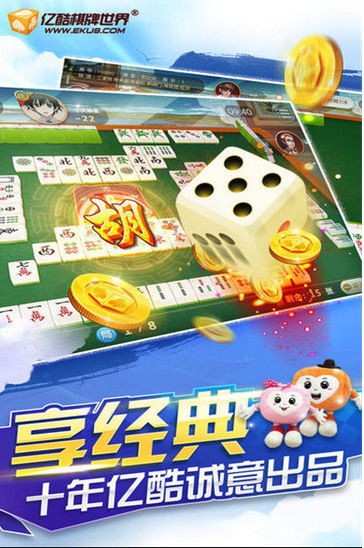 丹东亿酷棋牌手机版下载截图1