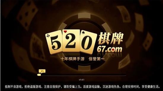 五二零棋牌网址截图1