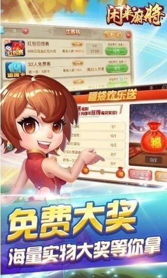 闲来麻将下载賺錢版截图1