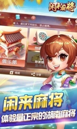 闲来麻将官方下载安装截图1
