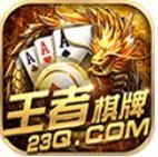 王者棋牌最新网站