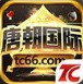 大唐棋牌手机版下载