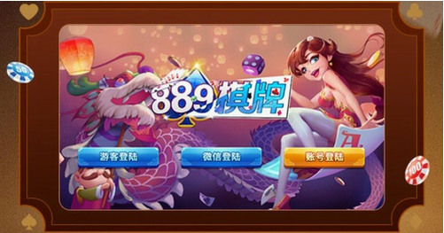 889棋牌游戏截图1