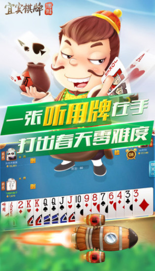 博雅宜宾棋牌安卓版/IOS版下载截图1