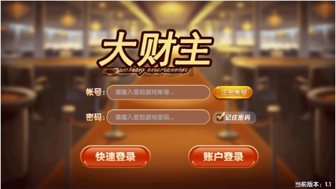 大财主棋牌官网最新版截图1