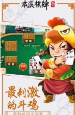 集杰本溪棋牌免费下载截图1