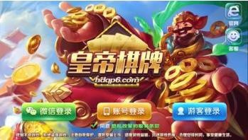 皇帝棋牌老版本截图1