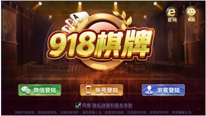 918娱乐棋牌安卓版截图1