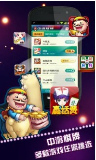 中游棋牌手机版唯一官方网站截图1