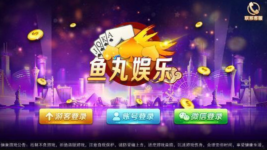 鱼丸棋牌系列专区截图1