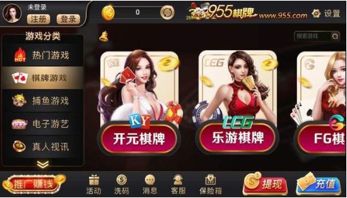 955棋牌官方正版截图1